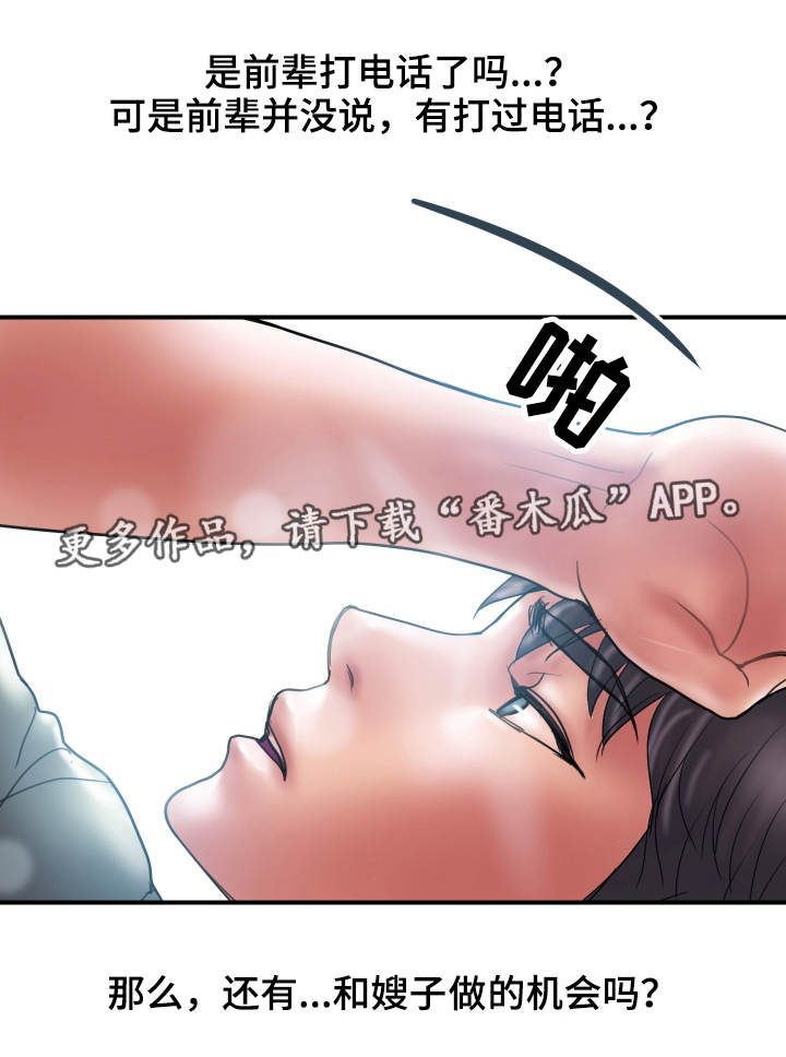 婚姻指导漫画,第12章：阻止1图