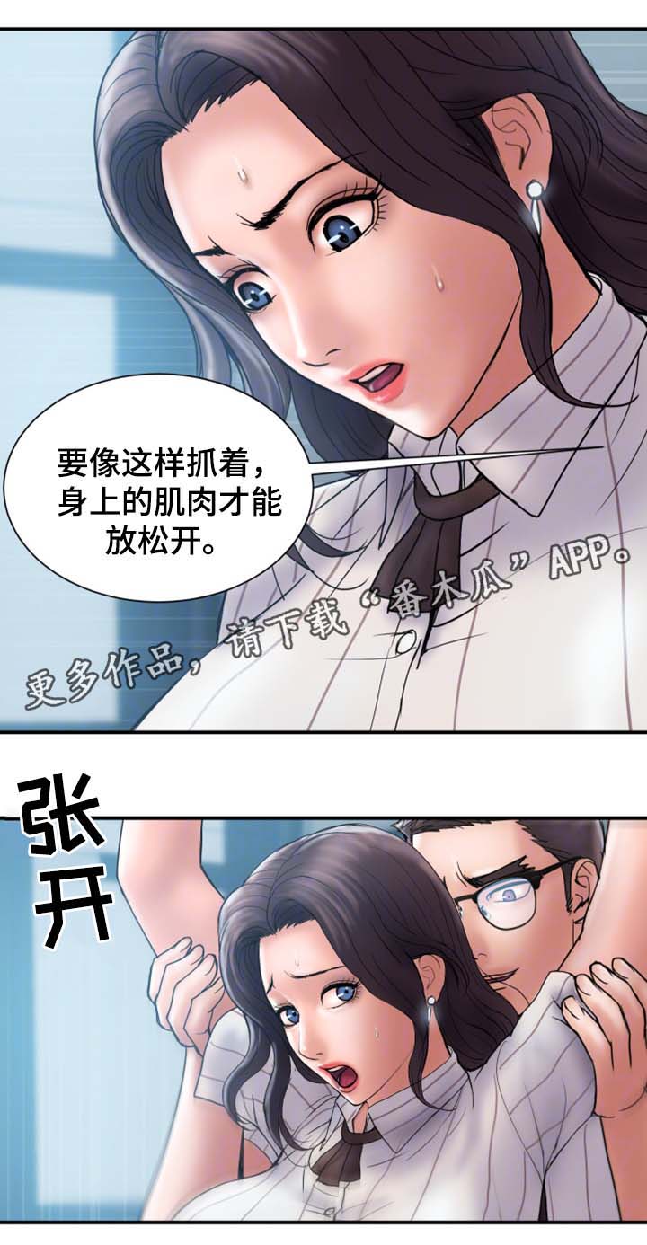 婚姻指导漫画,第32章：按摩2图