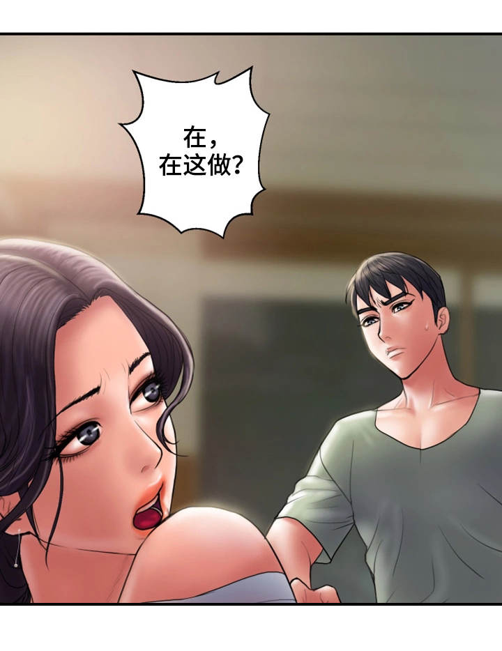 婚姻指导漫画,第9章：尝试2图