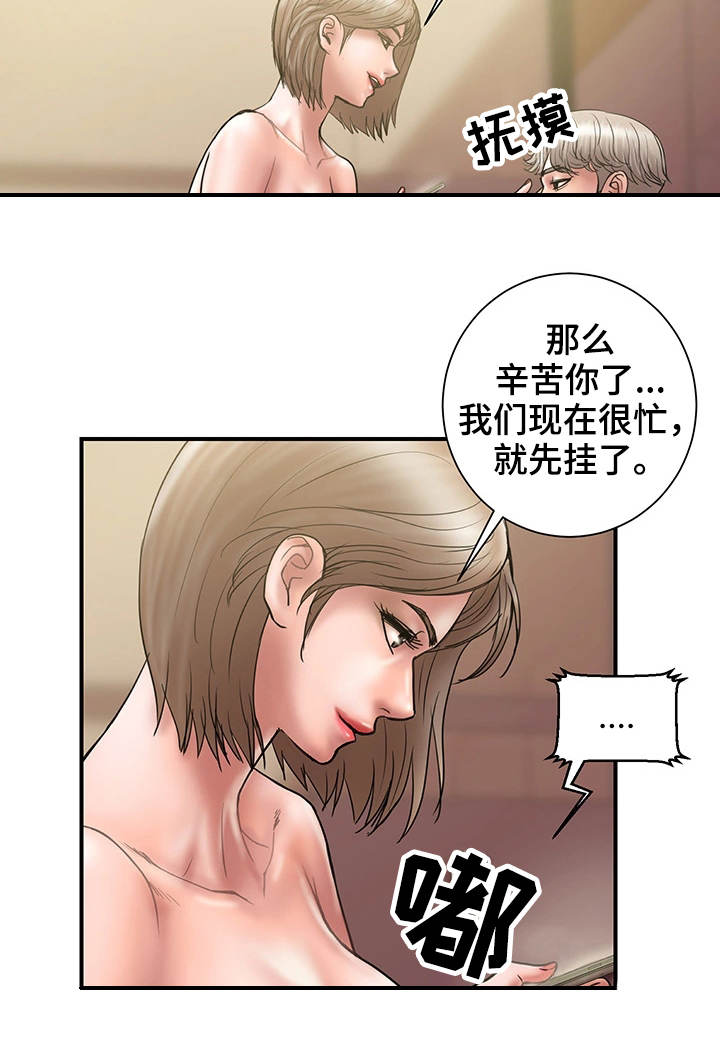 婚姻指导漫画,第29章：评价5图