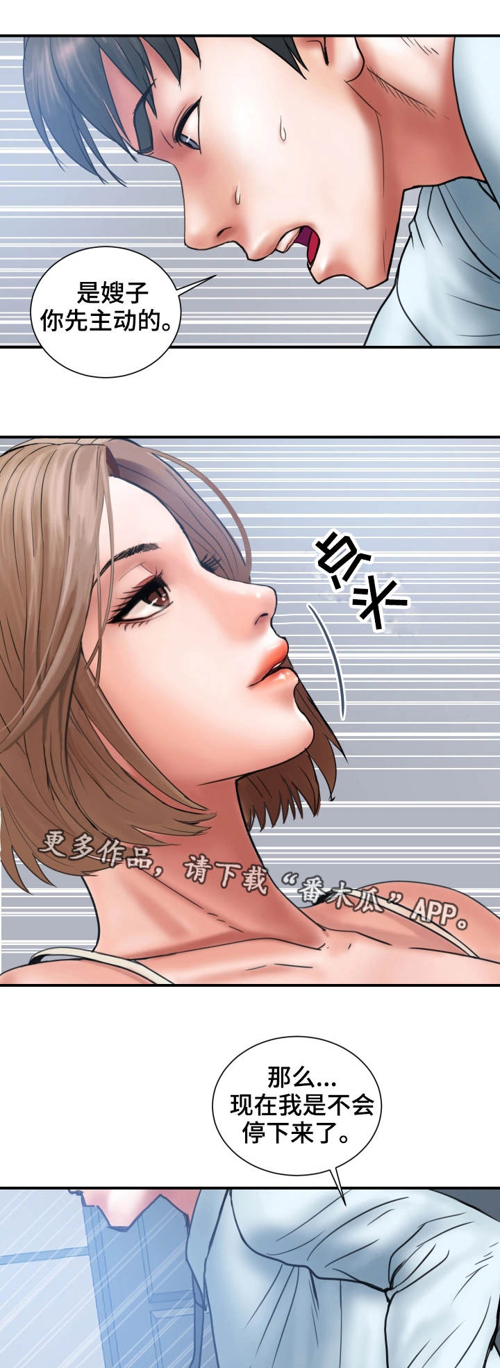 婚姻指导漫画,第4章：极限3图