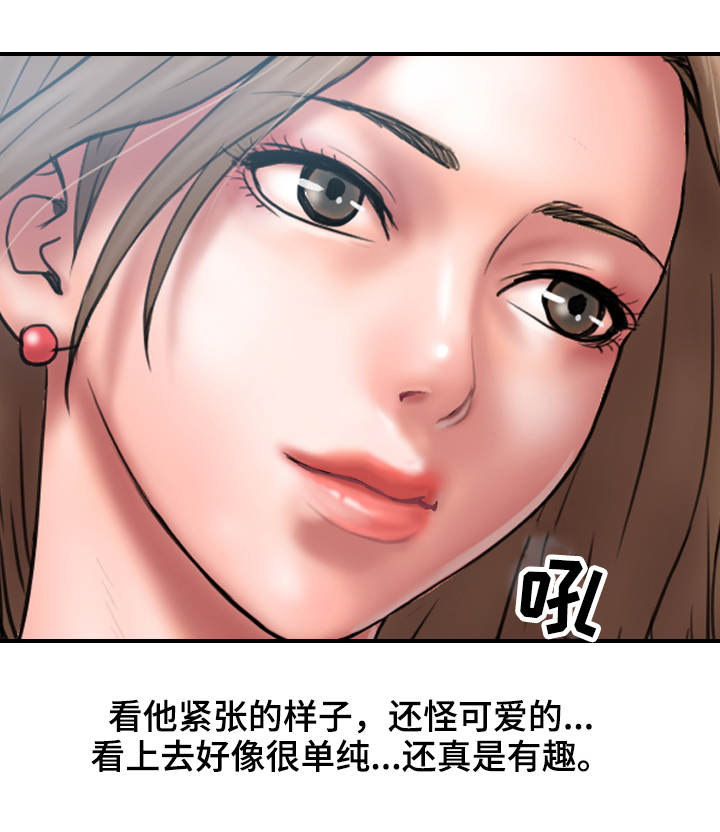 婚姻指导漫画,第3章：出格1图