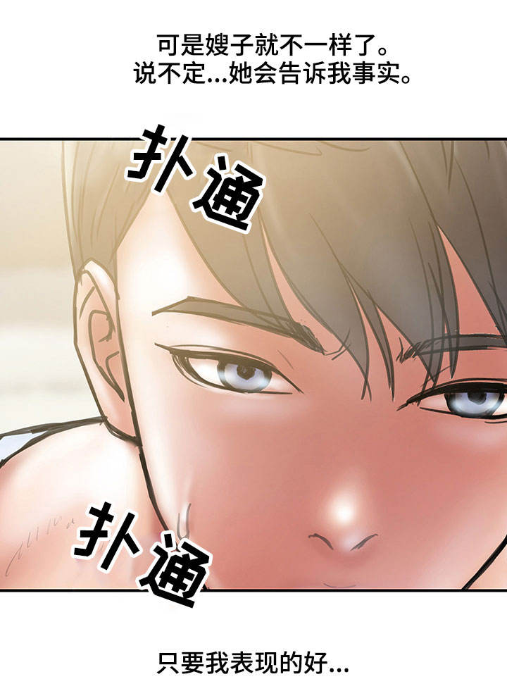 婚姻指导漫画,第18章：心急2图