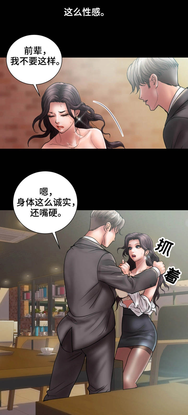 婚姻指导漫画,第16章：兴趣1图