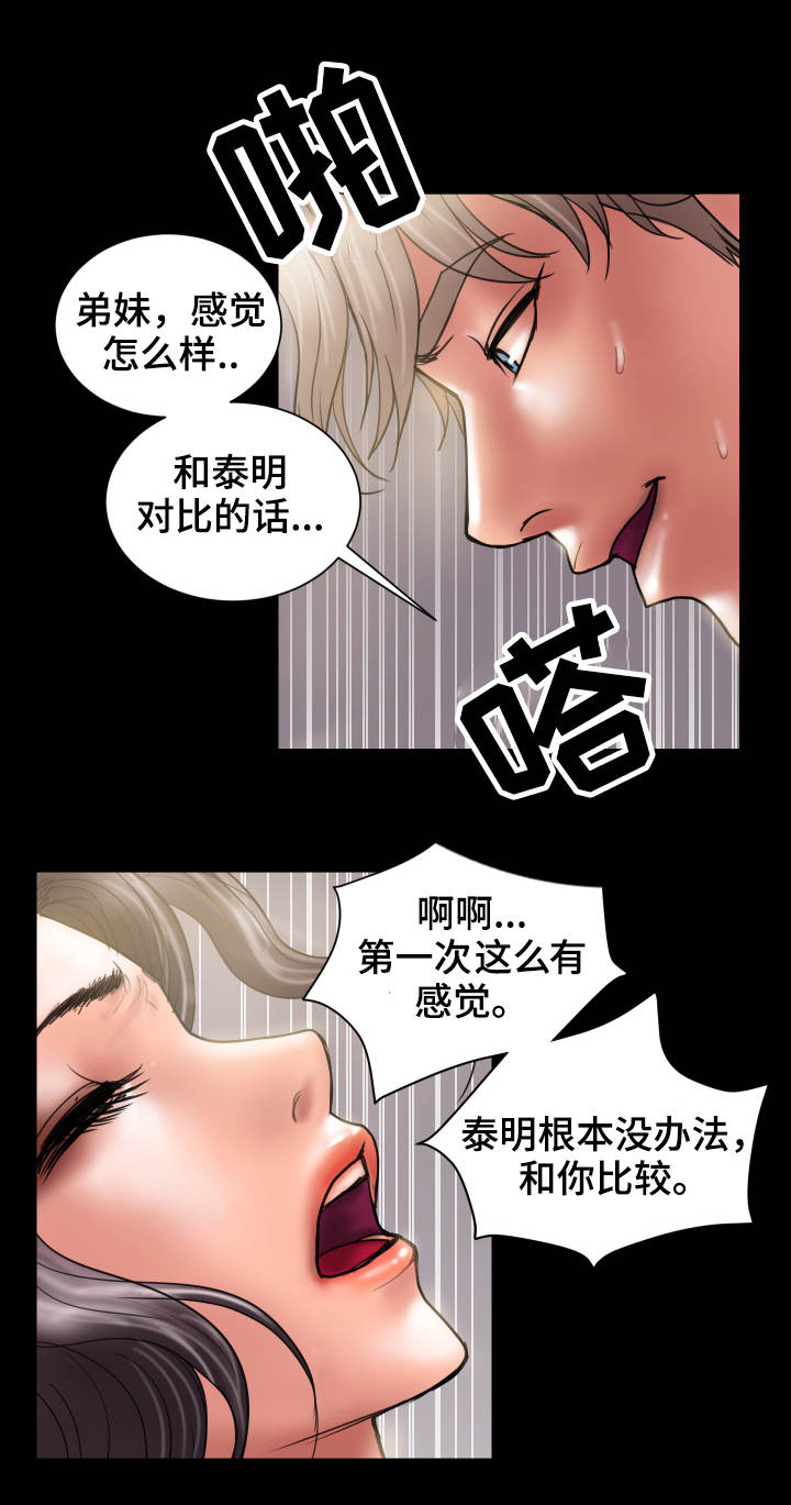 婚姻指导漫画,第12章：阻止3图