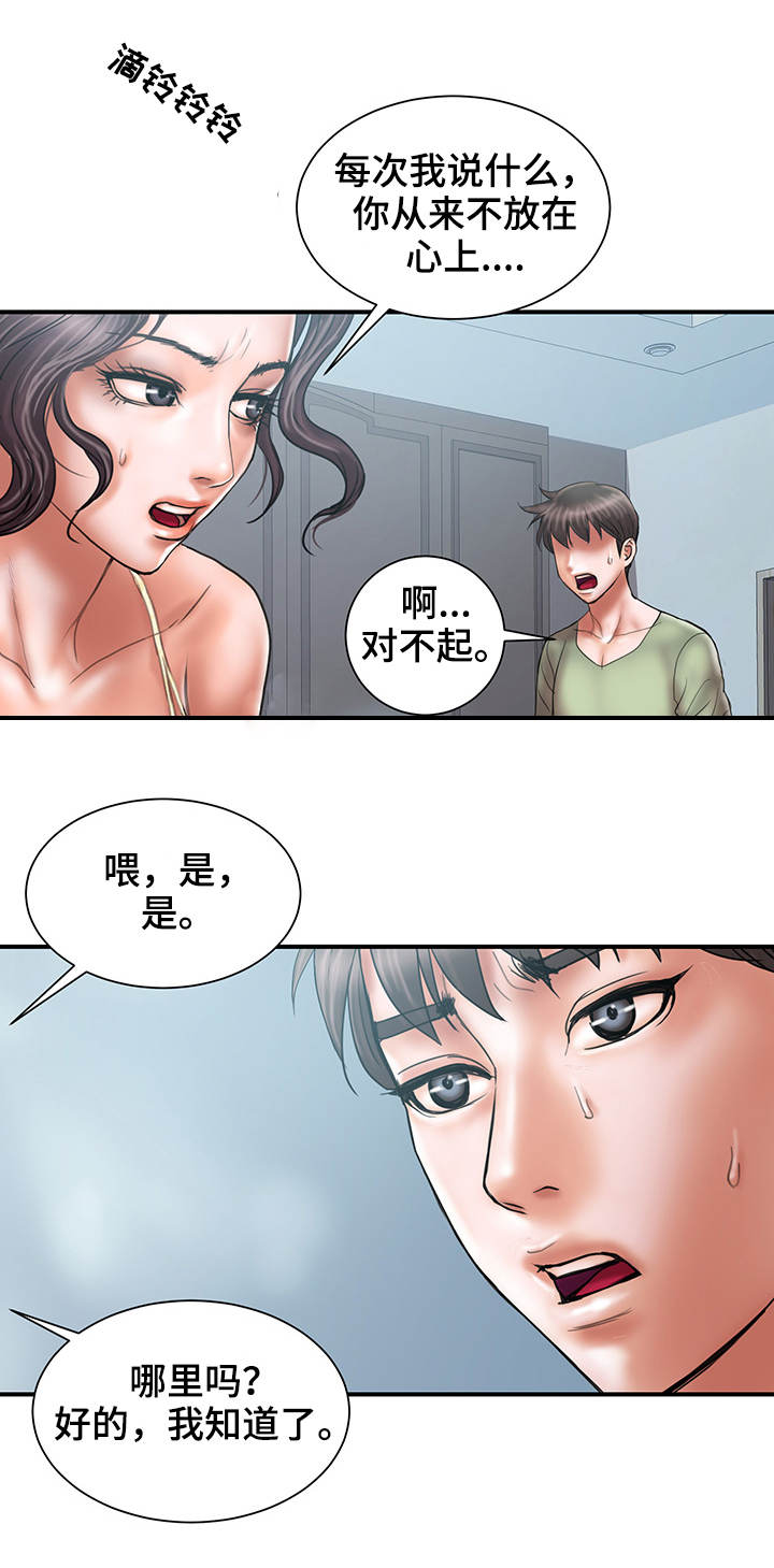 婚姻指导漫画,第13章：挽回1图
