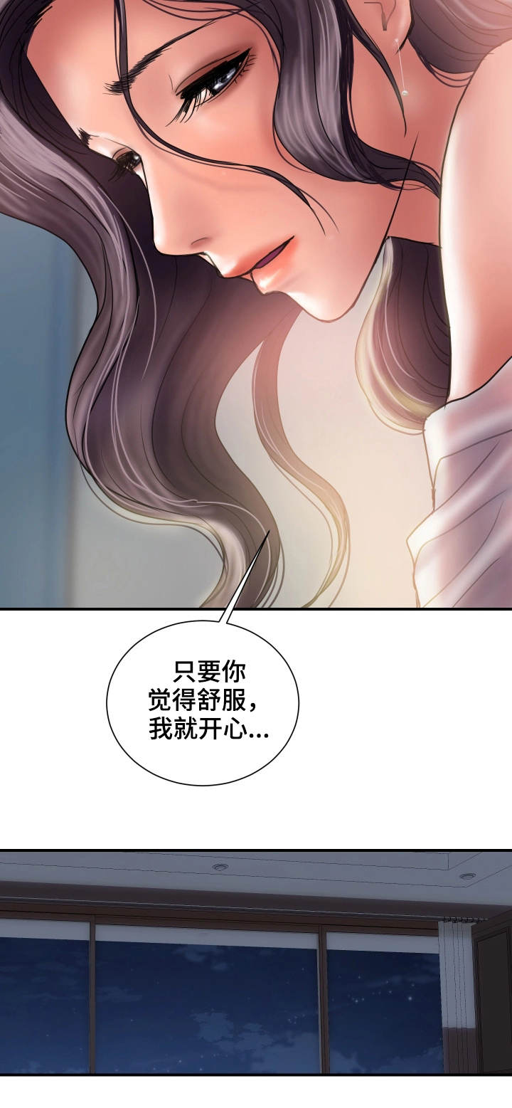 婚姻指导漫画,第10章：感觉2图