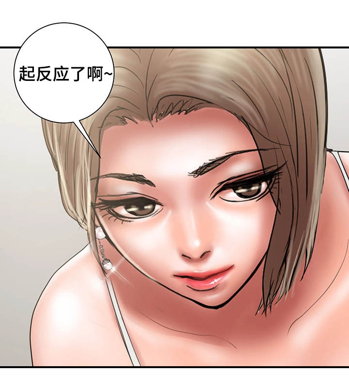 婚姻指导漫画,第23章：魔女3图