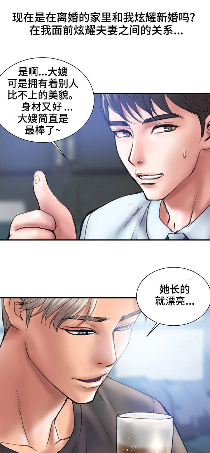 婚姻指导漫画,第1章：瓶颈5图