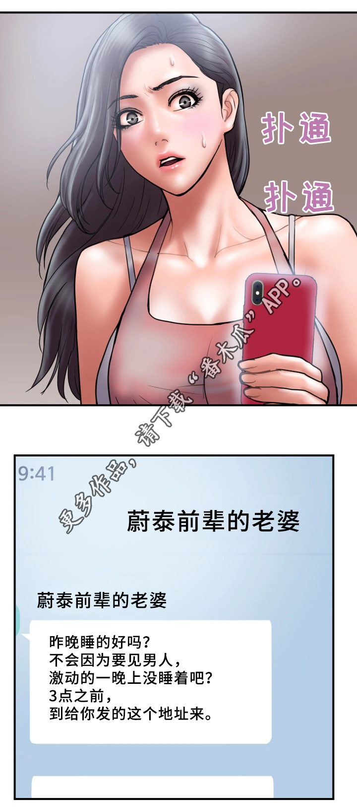婚姻指导漫画,第40章：暴露5图