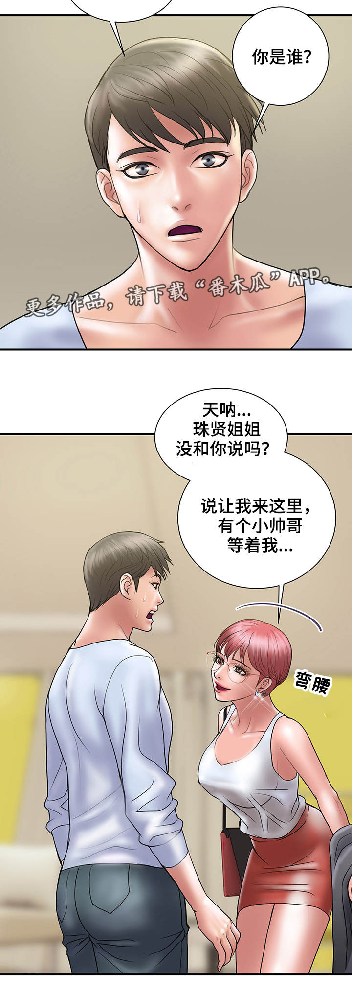 婚姻指导漫画,第19章：上门4图