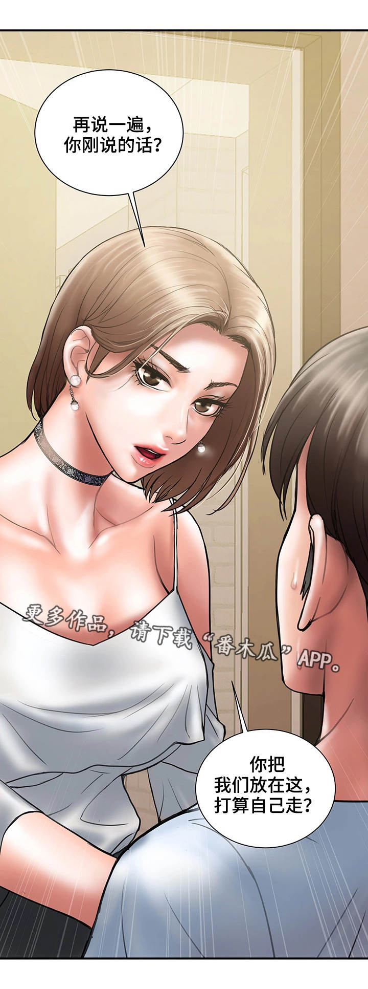 婚姻指导漫画,第21章：拒绝3图