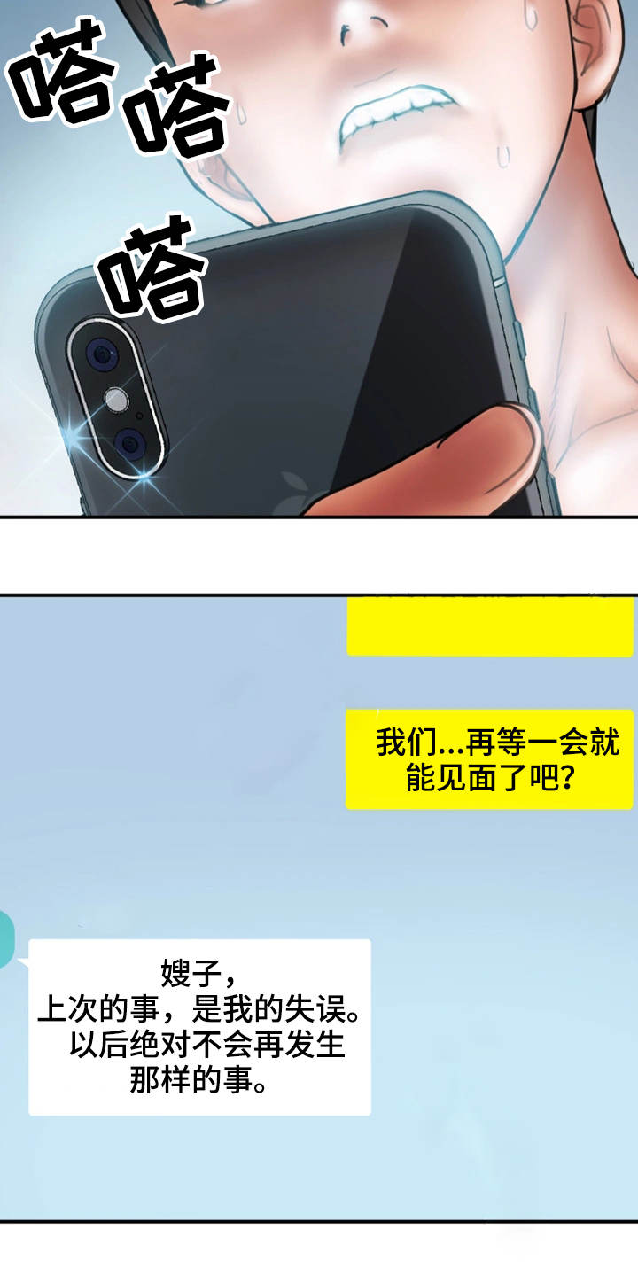 婚姻指导漫画,第14章：照片2图