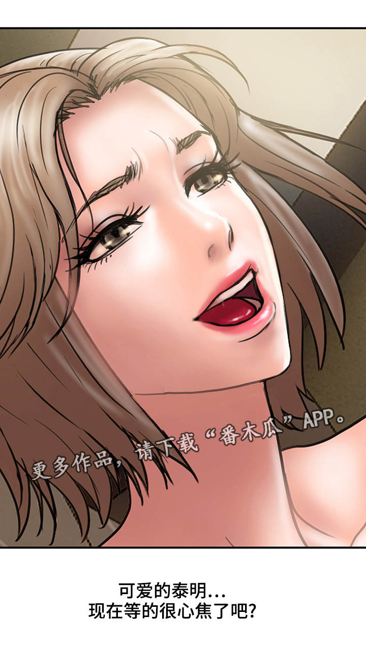 婚姻指导漫画,第18章：心急1图