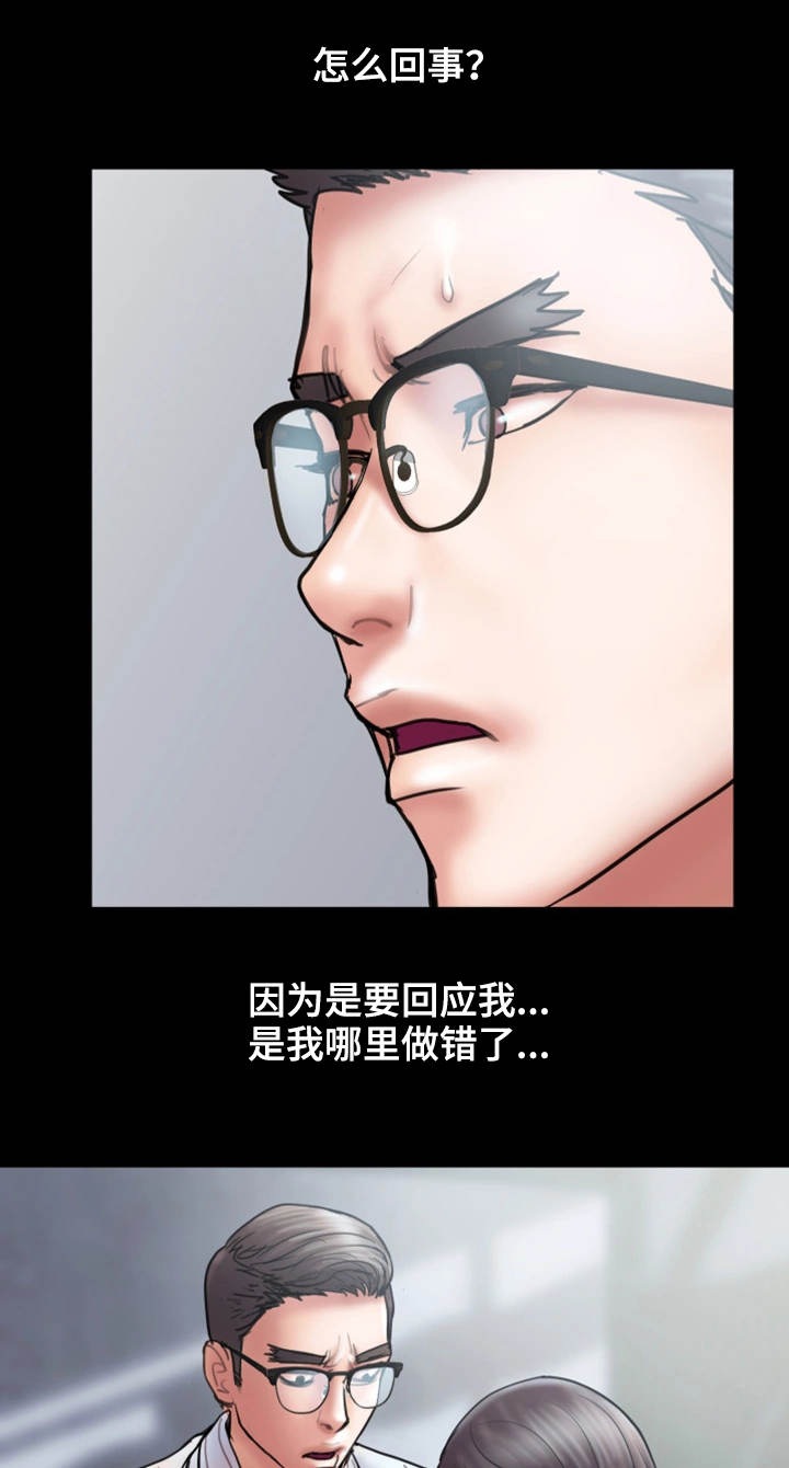 婚姻指导漫画,第27章：着魔2图