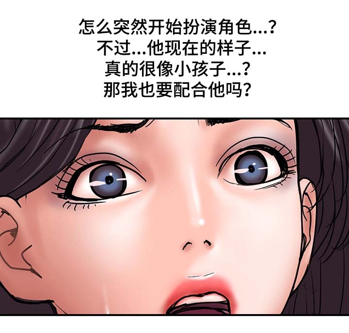 婚姻指导漫画,第36章：角色扮演2图