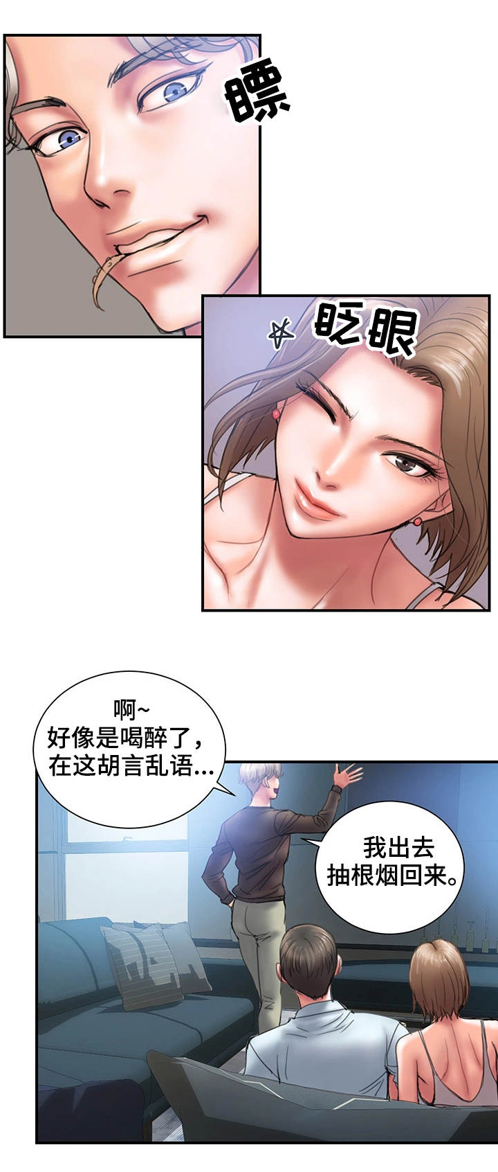 婚姻指导漫画,第2章：帮我2图