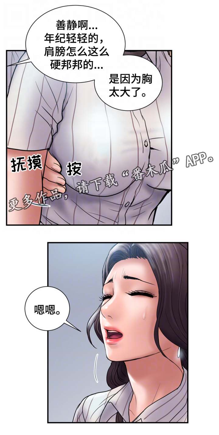 婚姻指导漫画,第32章：按摩5图