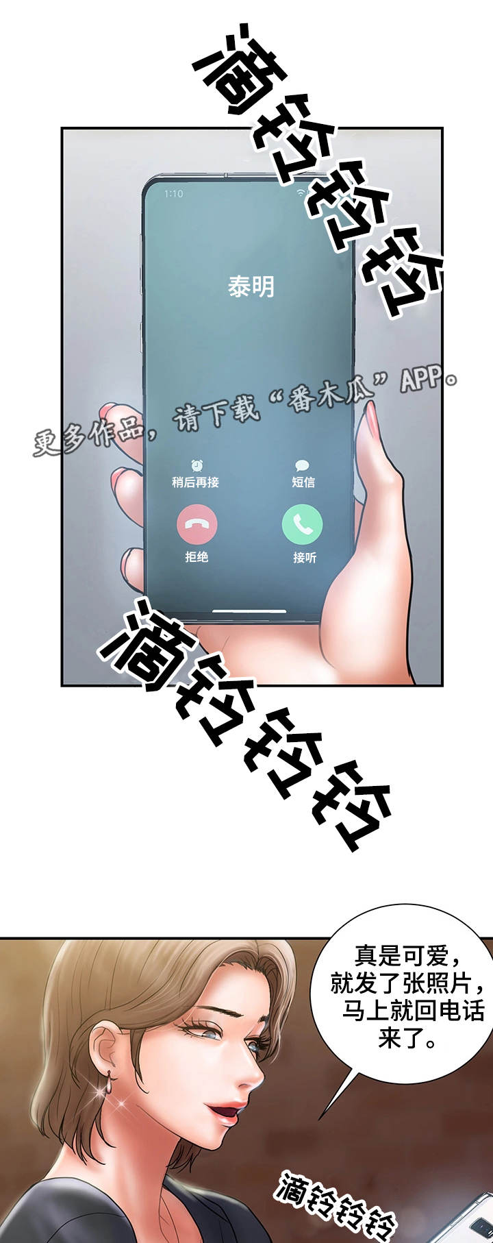 婚姻指导漫画,第15章：见面1图