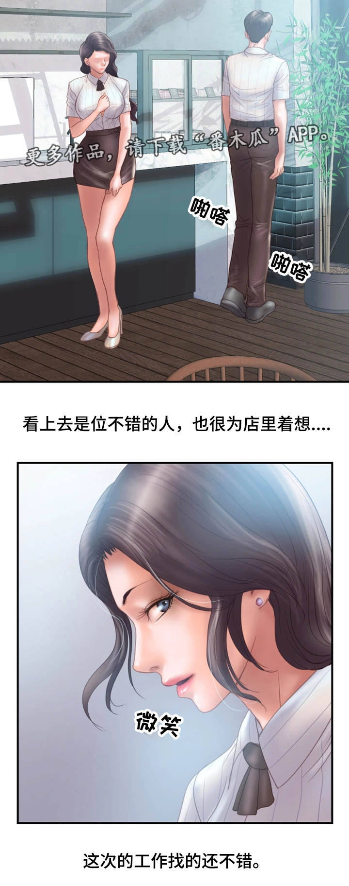 婚姻指导漫画,第25章：入职4图