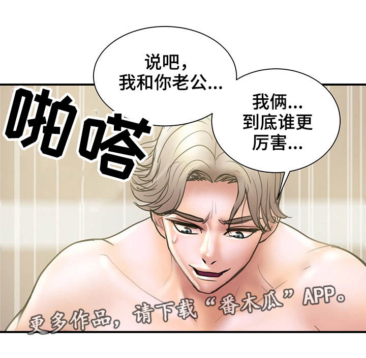 婚姻指导漫画,第29章：评价1图