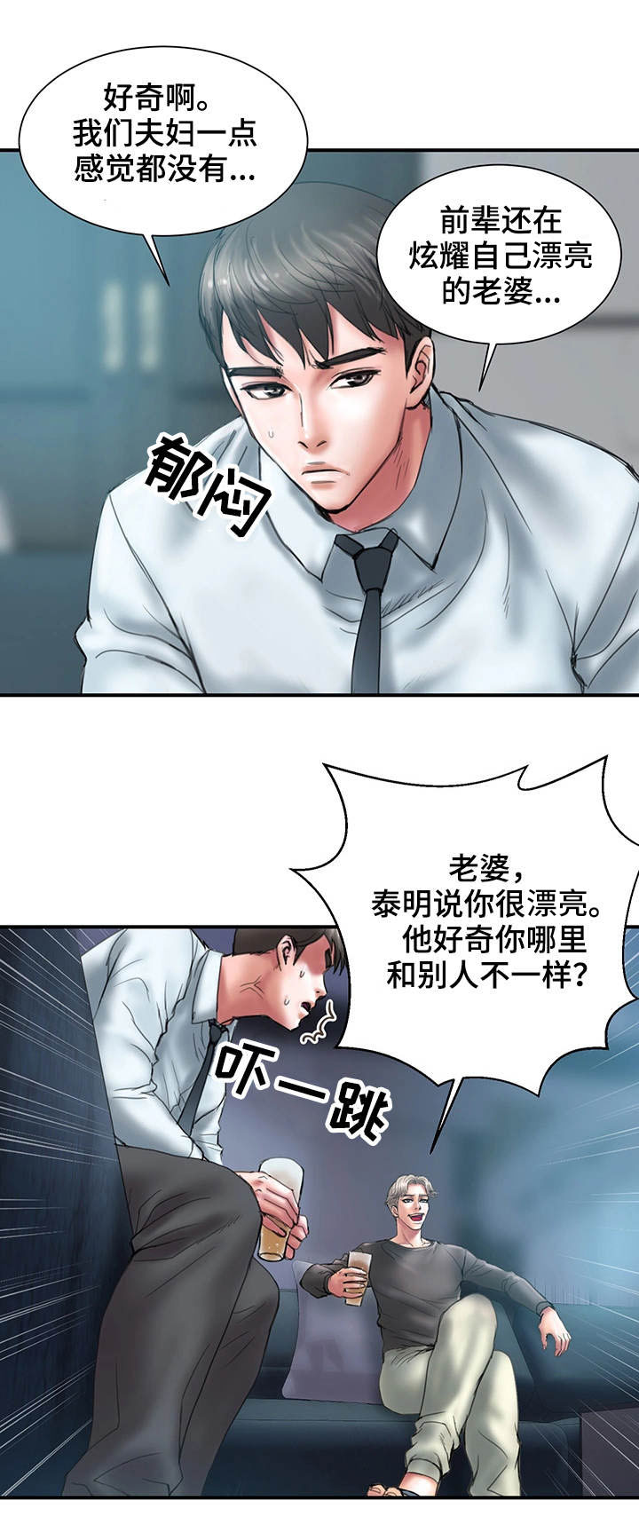 婚姻指导漫画,第1章：瓶颈3图
