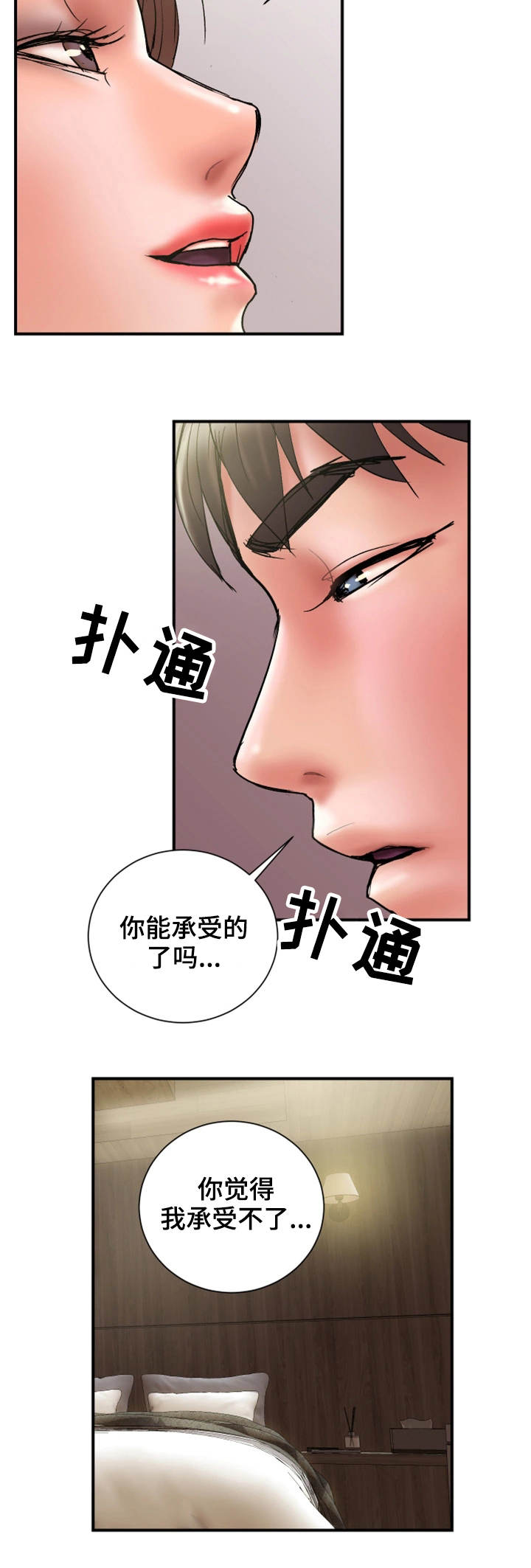 婚姻指导漫画,第30章：诚实4图