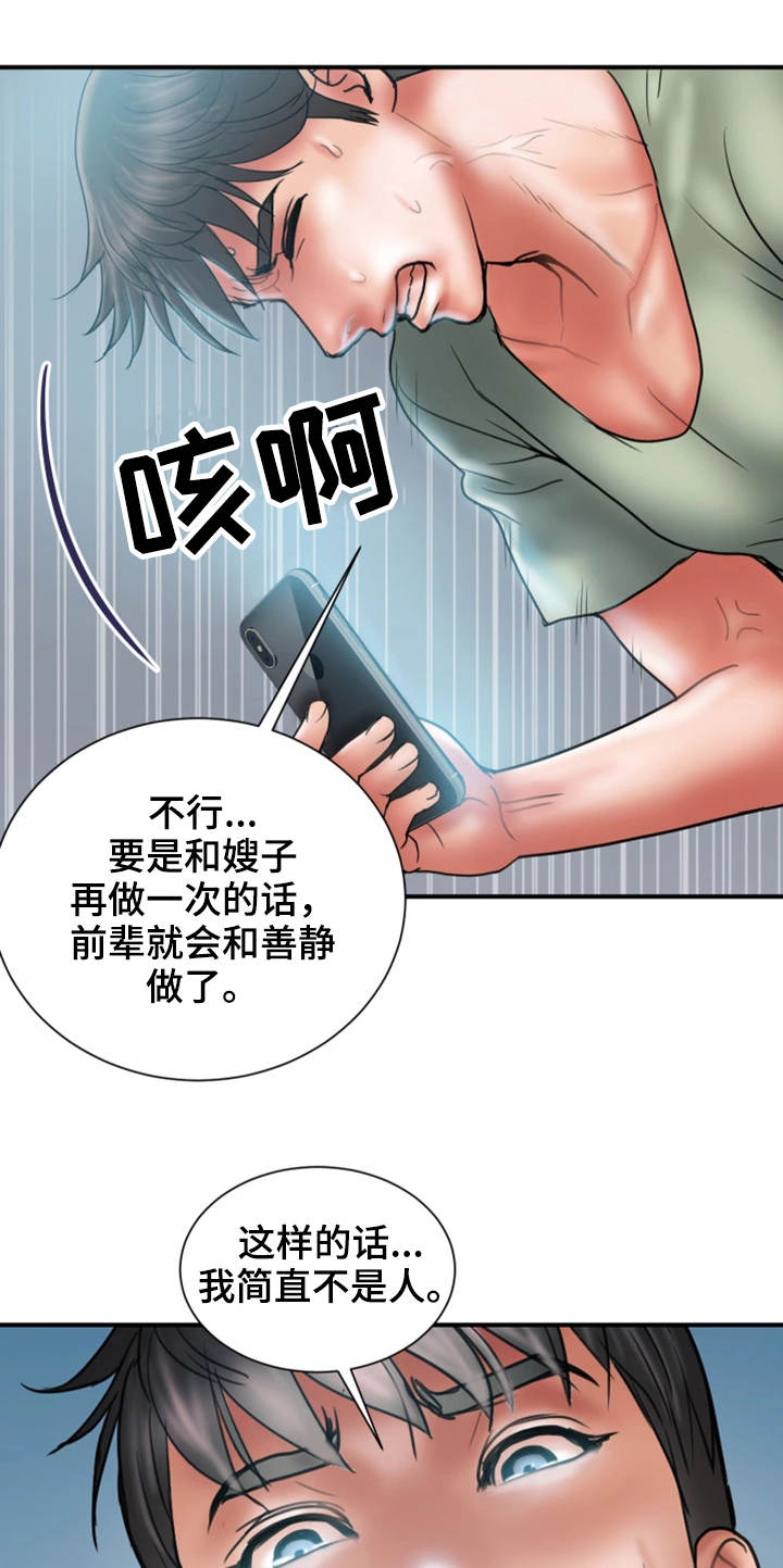 婚姻指导漫画,第14章：照片1图