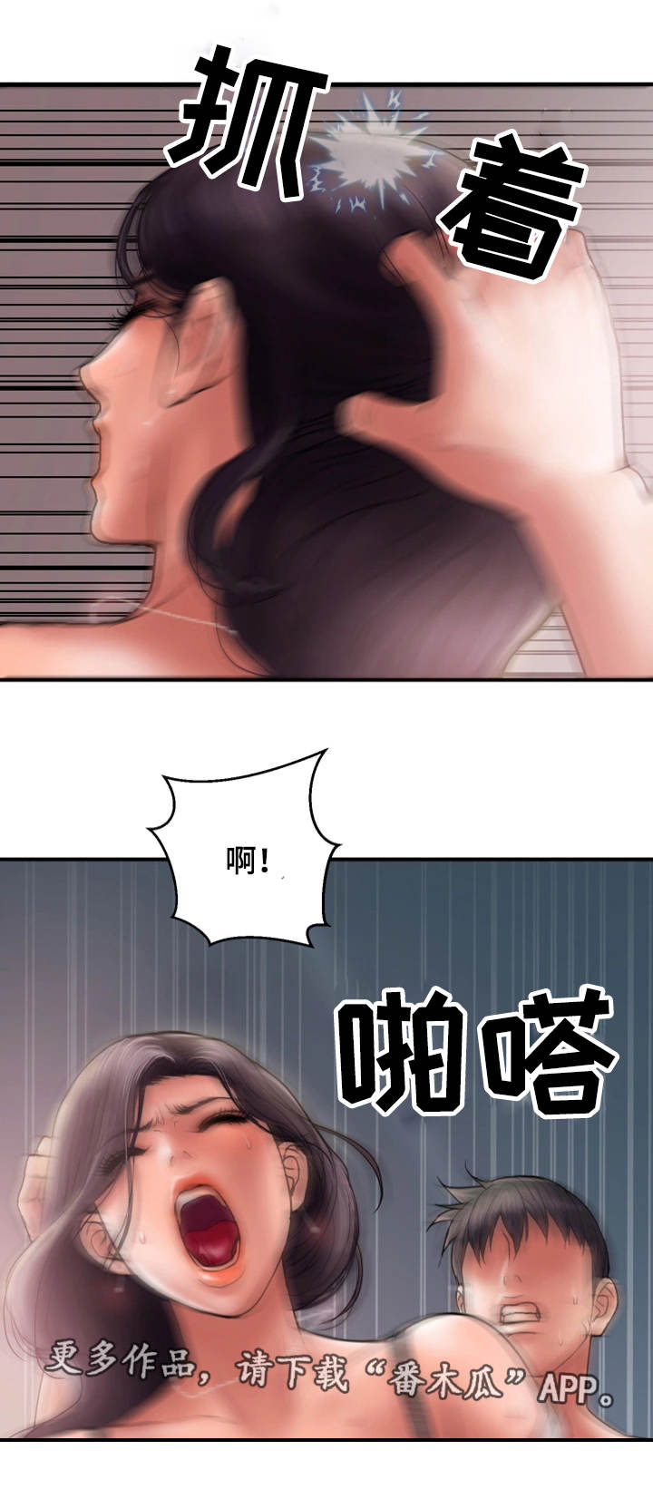 婚姻指导漫画,第10章：感觉4图