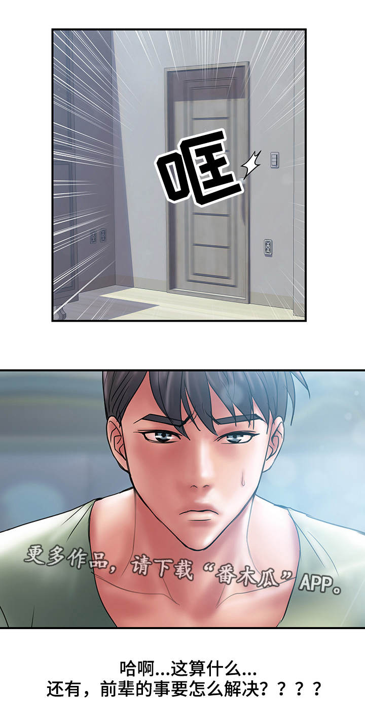 婚姻指导漫画,第13章：挽回5图