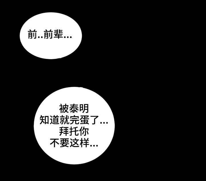 婚姻指导漫画,第16章：兴趣3图