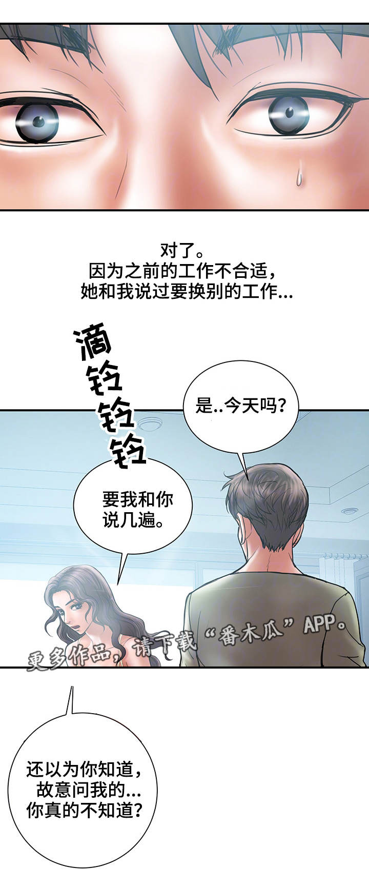 婚姻指导漫画,第13章：挽回5图