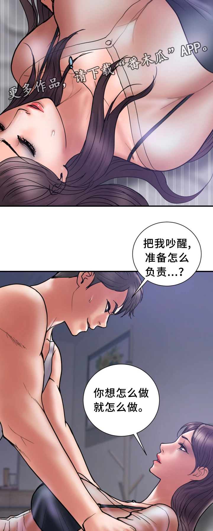 婚姻指导漫画,第38章：无力4图