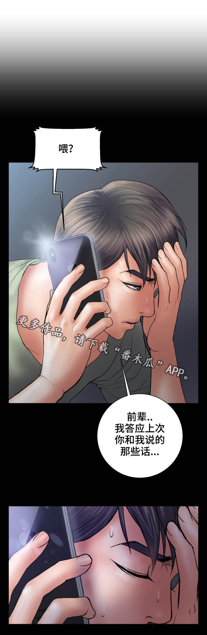 婚姻指导漫画,第11章：后悔5图