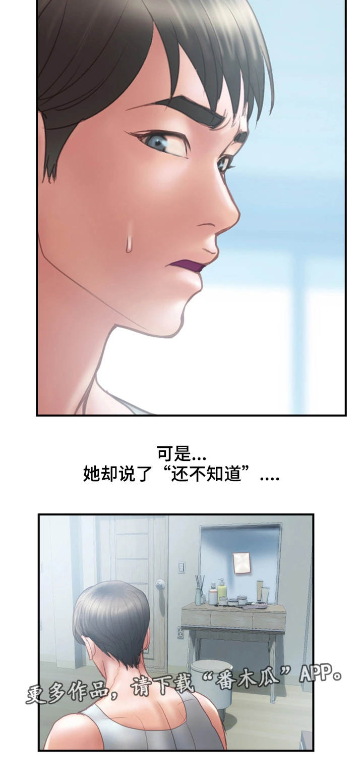 婚姻指导漫画,第25章：入职2图
