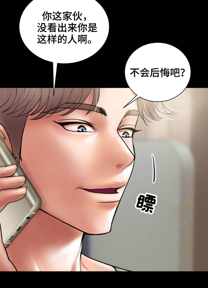 婚姻指导漫画,第11章：后悔3图