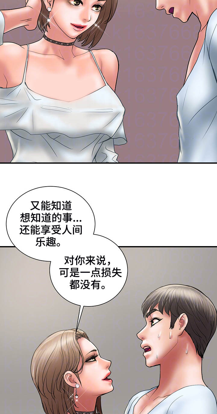 婚姻指导漫画,第22章：承诺4图