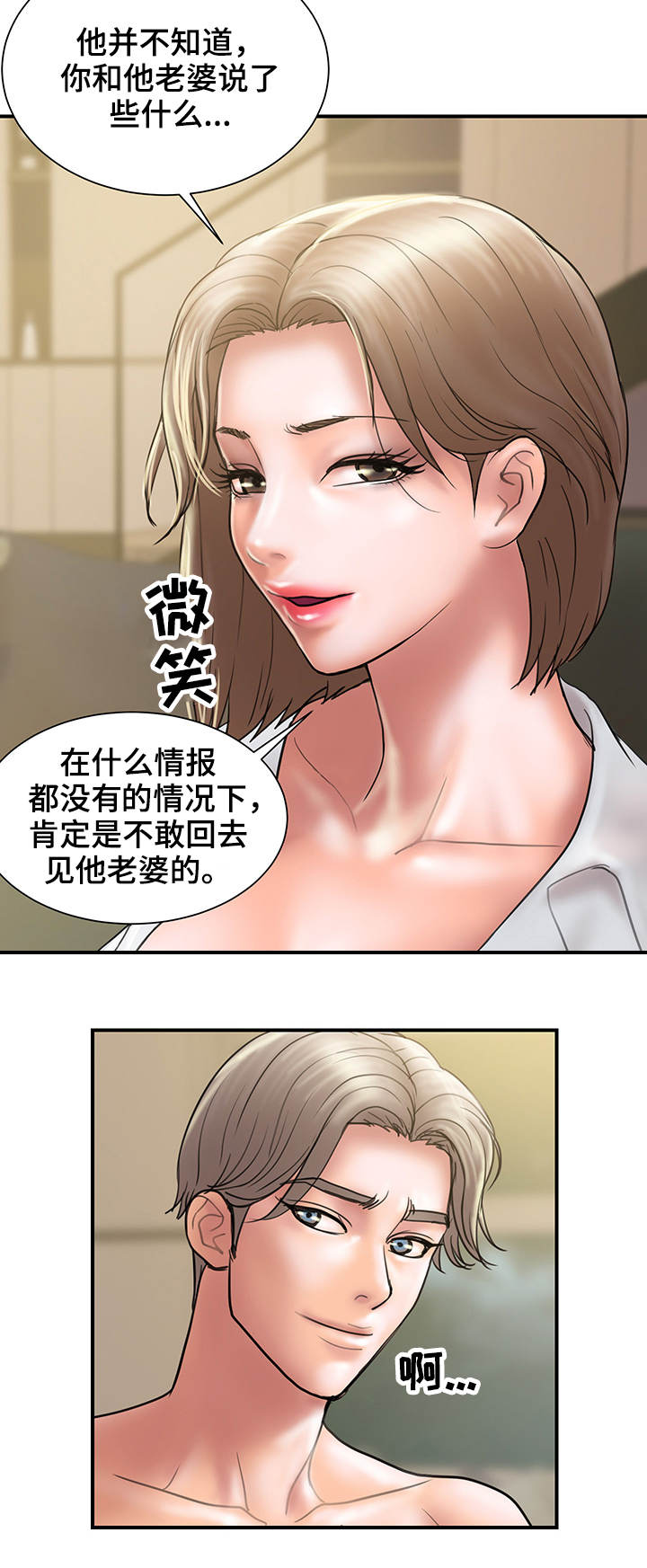 婚姻指导漫画,第19章：上门4图