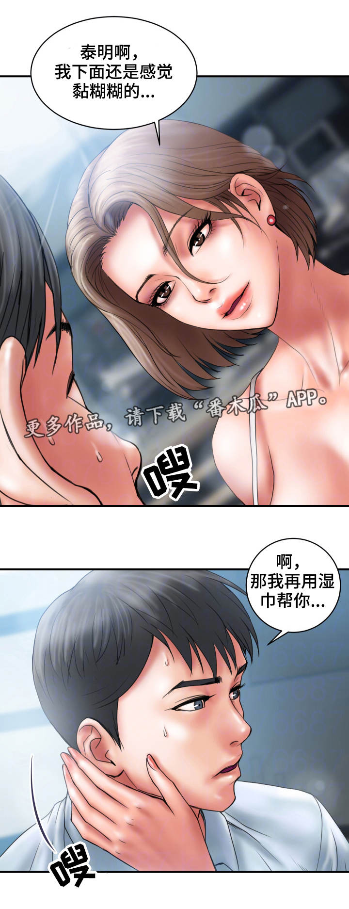婚姻指导漫画,第3章：出格1图