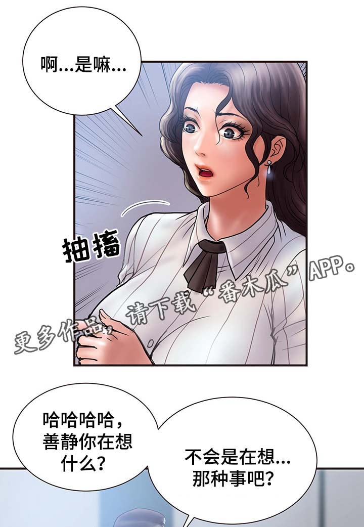 婚姻指导漫画,第32章：按摩2图