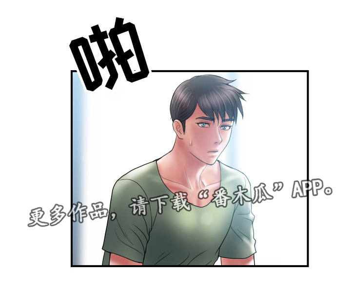 婚姻指导漫画,第11章：后悔1图