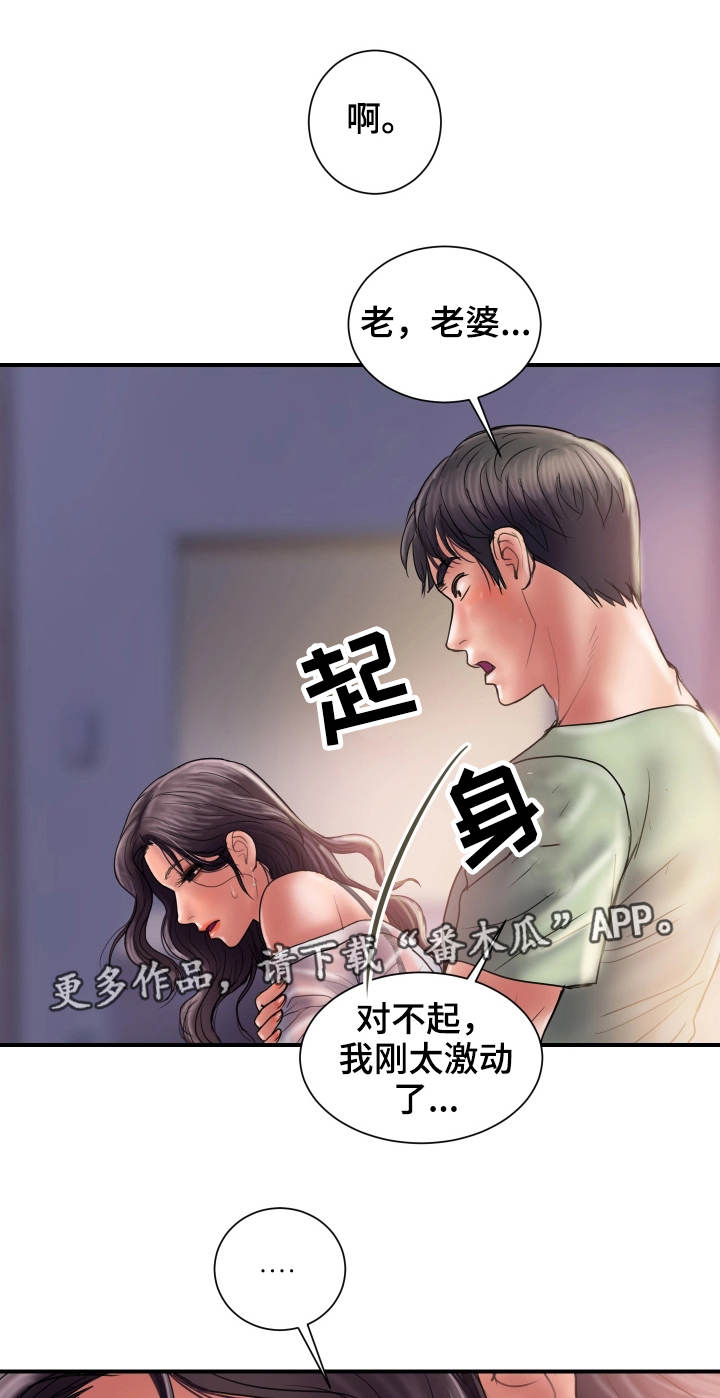 婚姻指导漫画,第10章：感觉1图