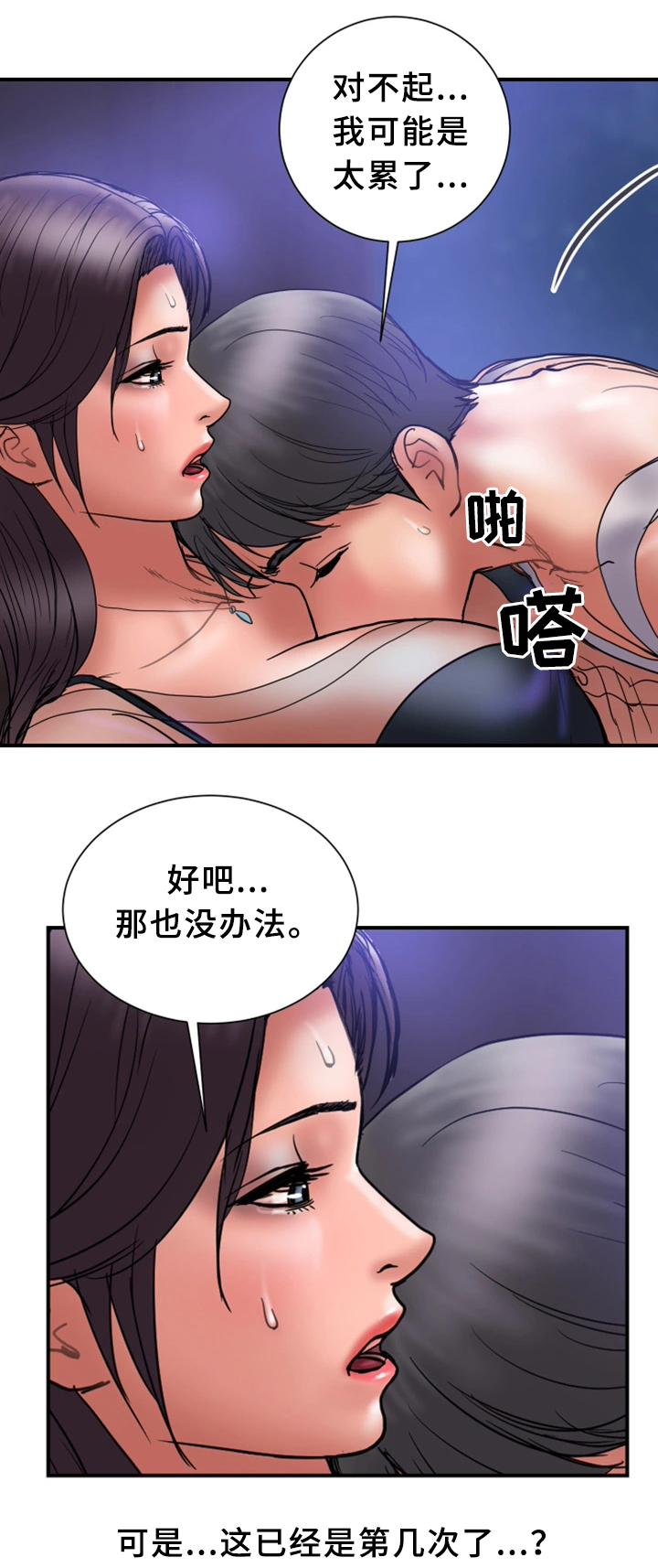婚姻指导漫画,第38章：无力3图