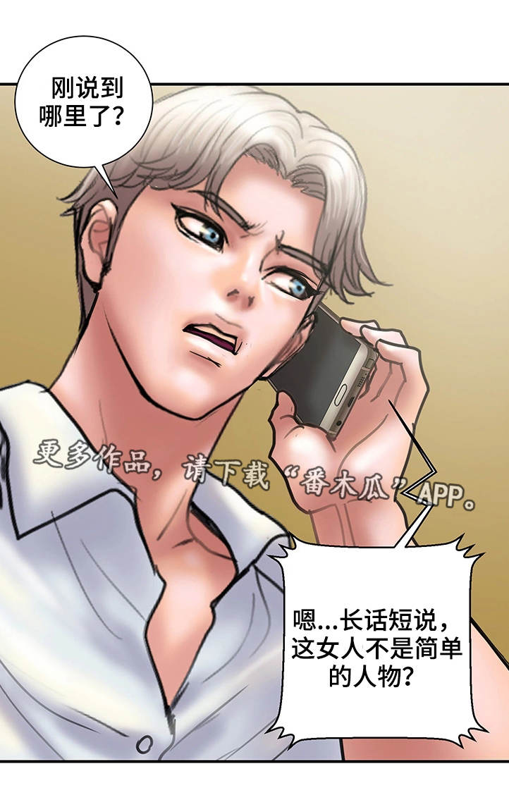 婚姻指导漫画,第28章：严重2图