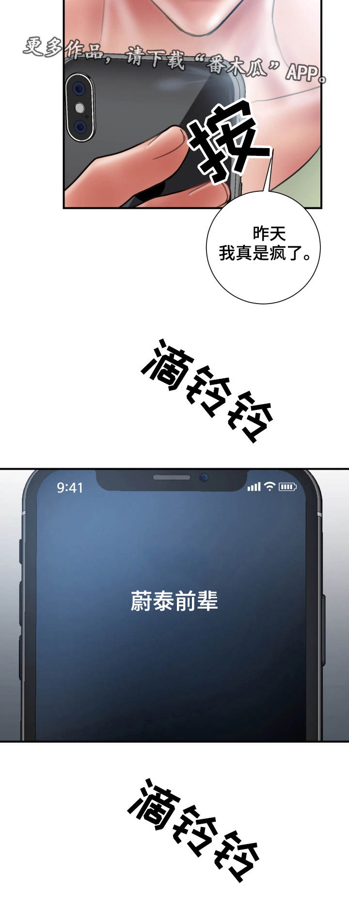 婚姻指导漫画,第12章：阻止1图