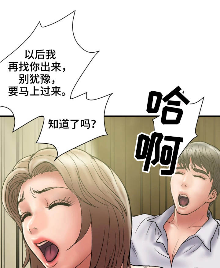 婚姻指导漫画,第31章：卑鄙2图