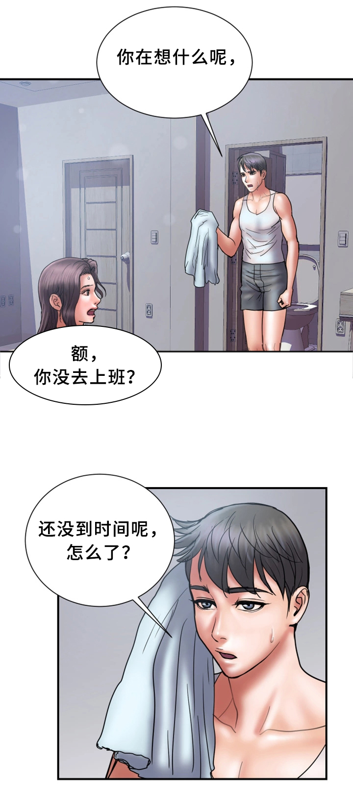 婚姻指导漫画,第40章：暴露4图