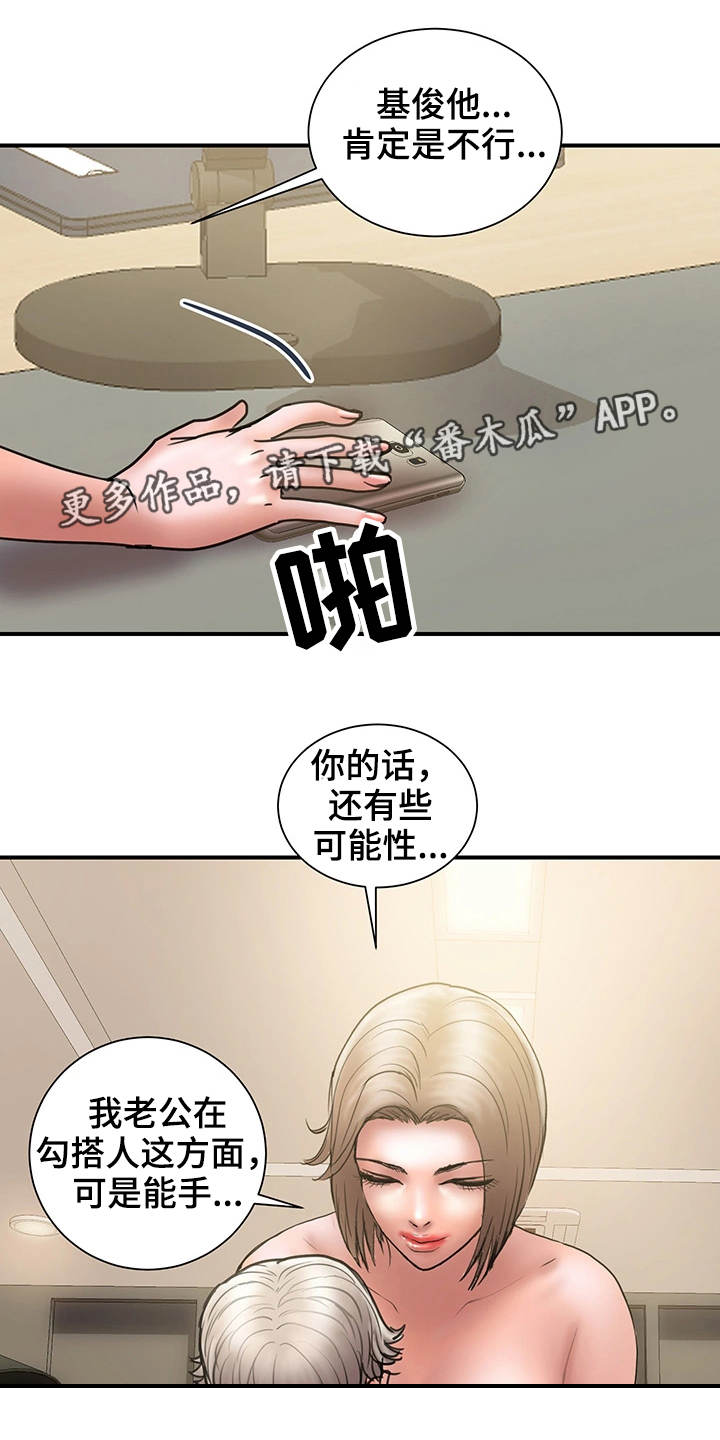 婚姻指导漫画,第29章：评价1图
