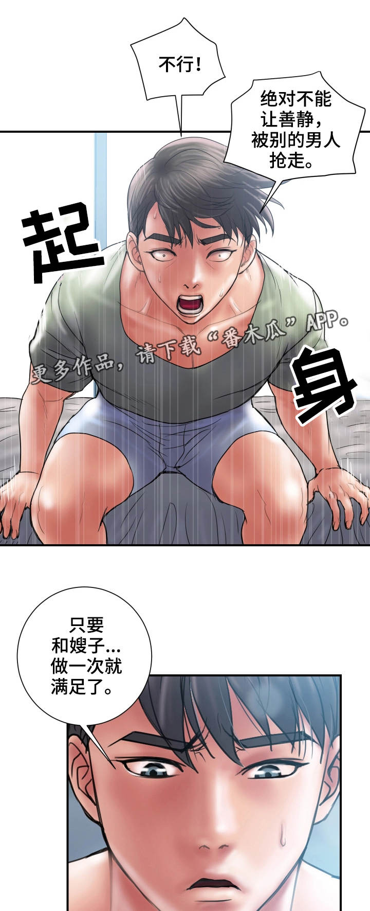 婚姻指导漫画,第12章：阻止5图