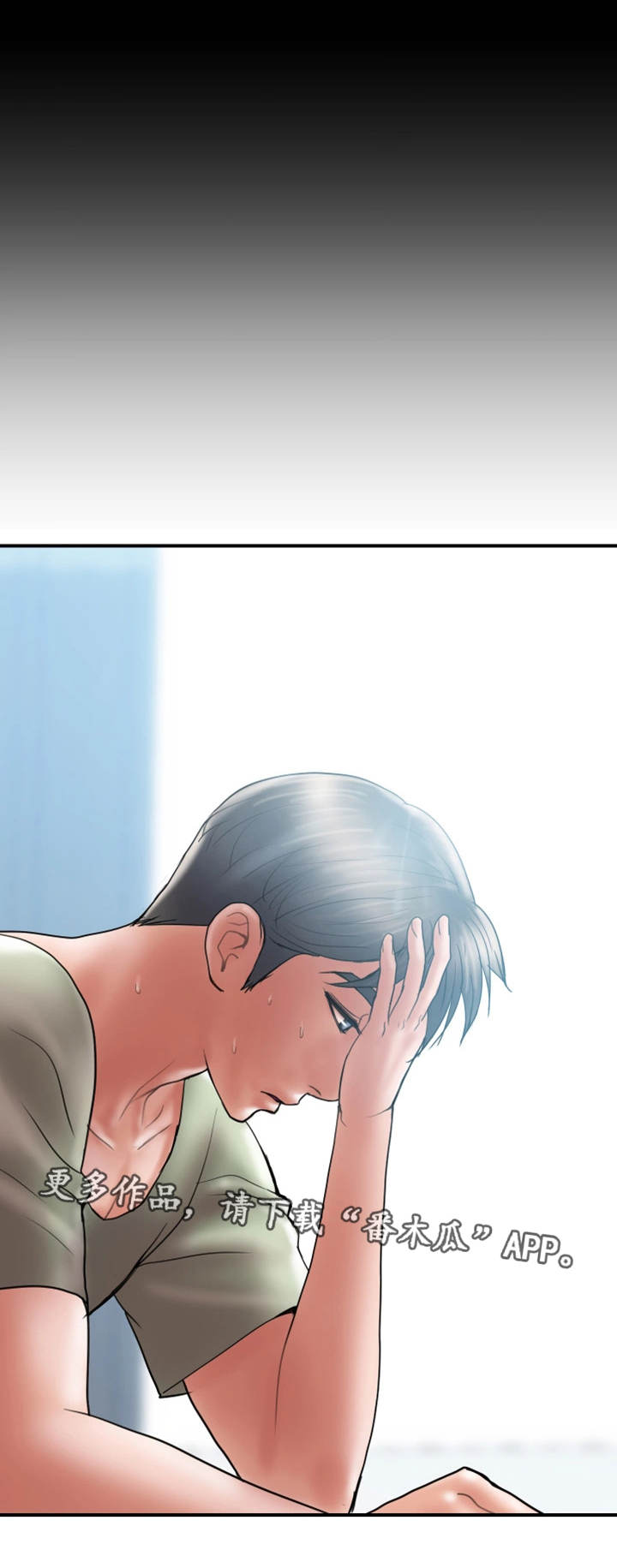 婚姻指导漫画,第11章：后悔1图